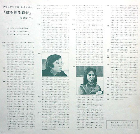 Rainbow, Rainbow – Rainbow Rising = 虹を翔る覇者 (E/E) – LP, JP 1976, No OBI - Image 7
