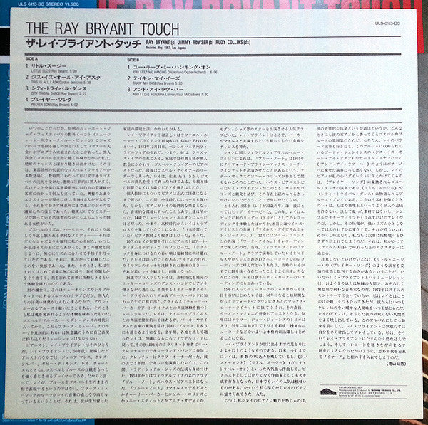 Ray Bryant – The Ray Bryant Touch (E/VG+) – LP, JP 1984, No OBI - Image 3