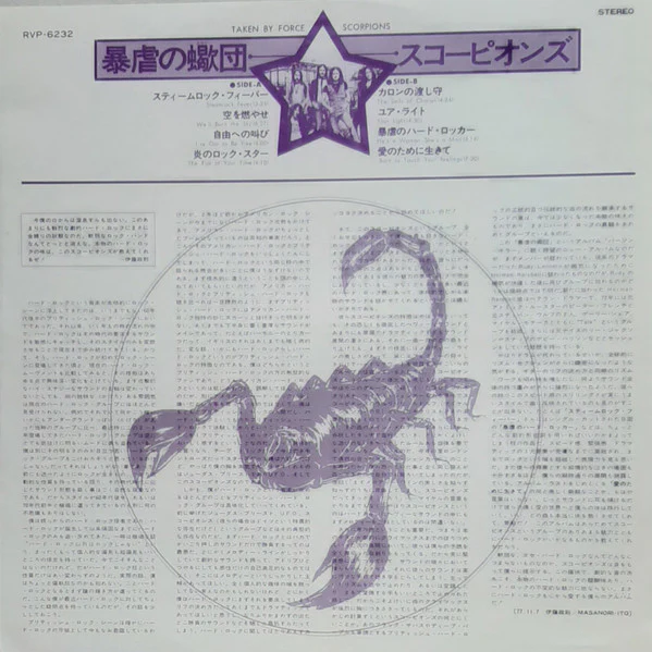 Scorpions – Taken By Force (VG+/VG+) – LP, JP 1978, No OBI - Image 7