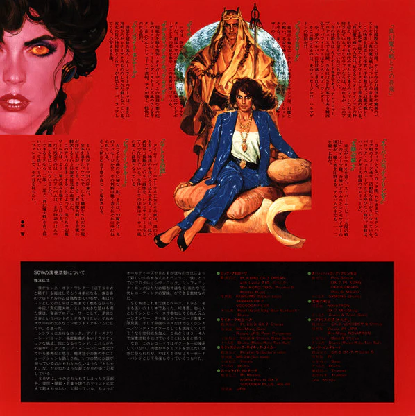 Sense Of Wonder – 真幻魔大戦 = Shin Genma Taisen (E/E) – LP, JP 1984, No OBI - Image 10
