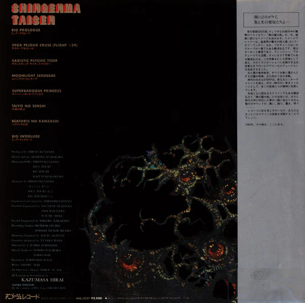 Sense Of Wonder – 真幻魔大戦 = Shin Genma Taisen (E/E) – LP, JP 1984, No OBI - Image 3