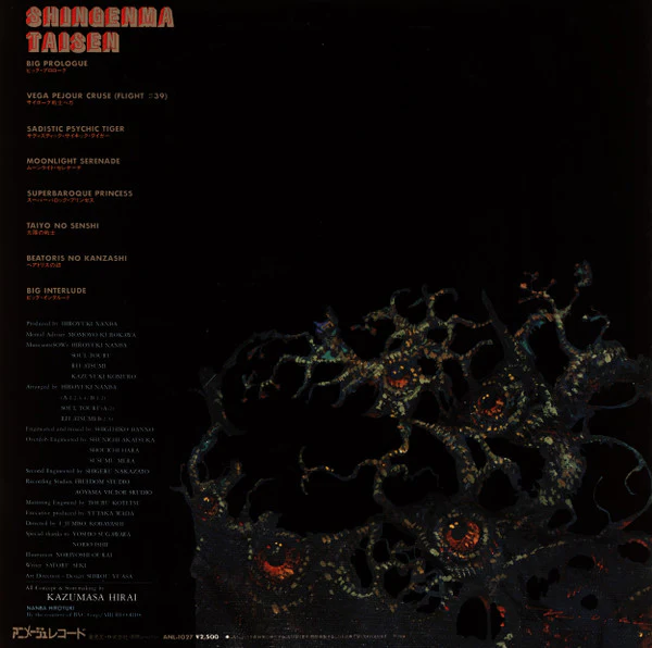 Sense Of Wonder – 真幻魔大戦 = Shin Genma Taisen (E/E) – LP, JP 1984, No OBI - Image 4