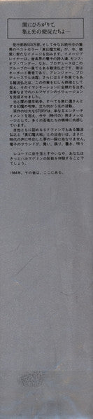 Sense Of Wonder – 真幻魔大戦 = Shin Genma Taisen (E/E) – LP, JP 1984, No OBI - Image 6