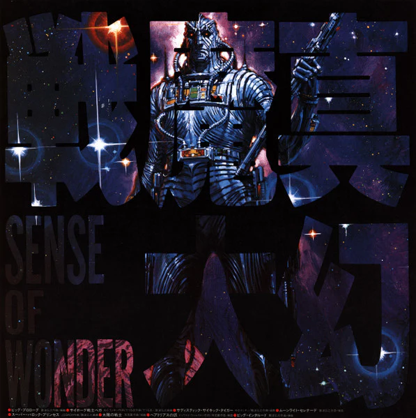 Sense Of Wonder – 真幻魔大戦 = Shin Genma Taisen (E/E) – LP, JP 1984, No OBI - Image 7