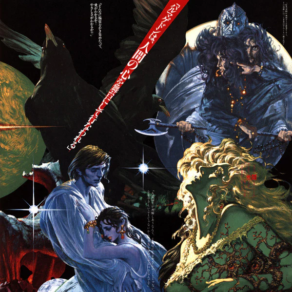 Sense Of Wonder – 真幻魔大戦 = Shin Genma Taisen (E/E) – LP, JP 1984, No OBI - Image 9