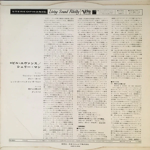 Shelly Manne, Bill Evans, Monty Budwig – Empathy (VG+/VG+) – LP, JP 1963, No OBI - Image 2
