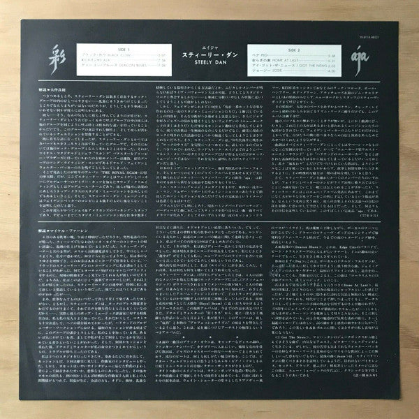 Steely Dan – Aja (VG+/VG+) – LP, JP 1977, With OBI - Image 8