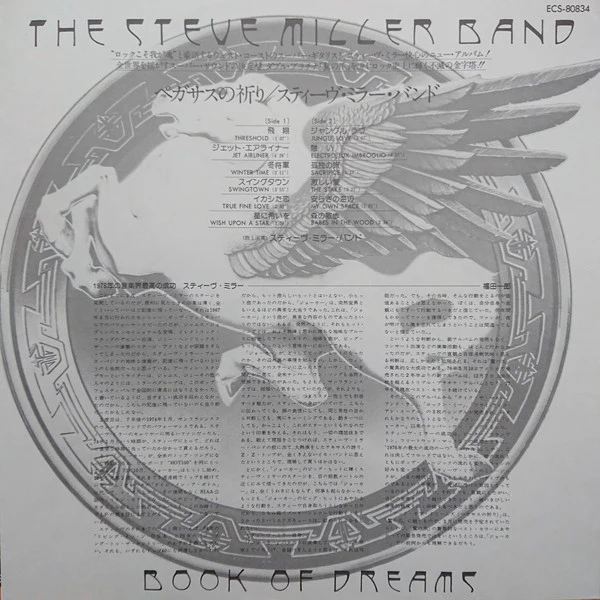 Steve Miller Band – Book Of Dreams (E/VG+) – LP, JP 1977, No OBI - Image 7