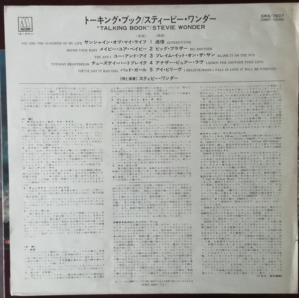 Stevie Wonder – Talking Book (VG+/VG+) – LP, JP 1976, No OBI - Image 6