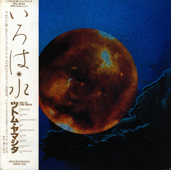 Stomu Yamash'ta – いろは「水」 Iroha (Sui) (E/NM) – LP, JP 1982, With OBI