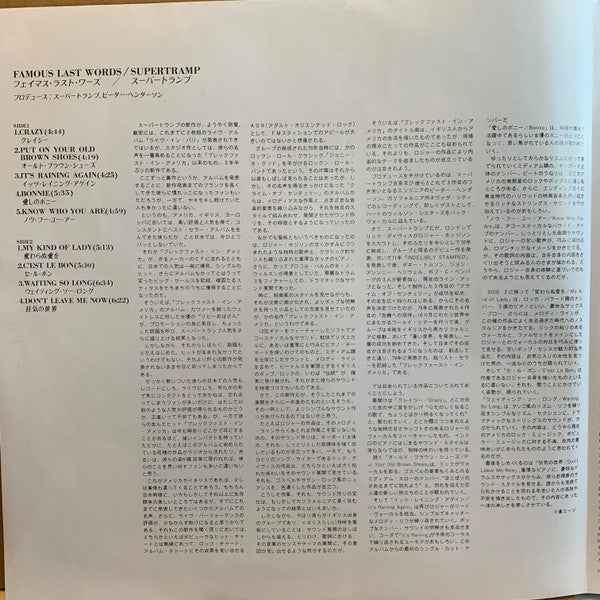 Supertramp – "...Famous Last Words..." (E/E) – LP, JP 1982, With OBI - Image 6