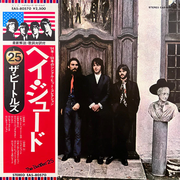 The Beatles, The Beatles – Hey Jude = ヘイ・ジュード (VG+/VG+) – LP, JP 1976, No OBI
