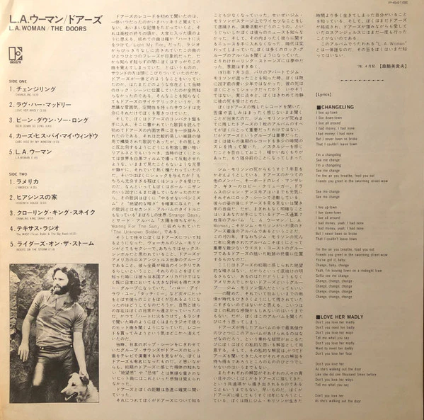 The Doors – L.A. Woman (VG+/VG+) – LP, JP 1980, No OBI - Image 5