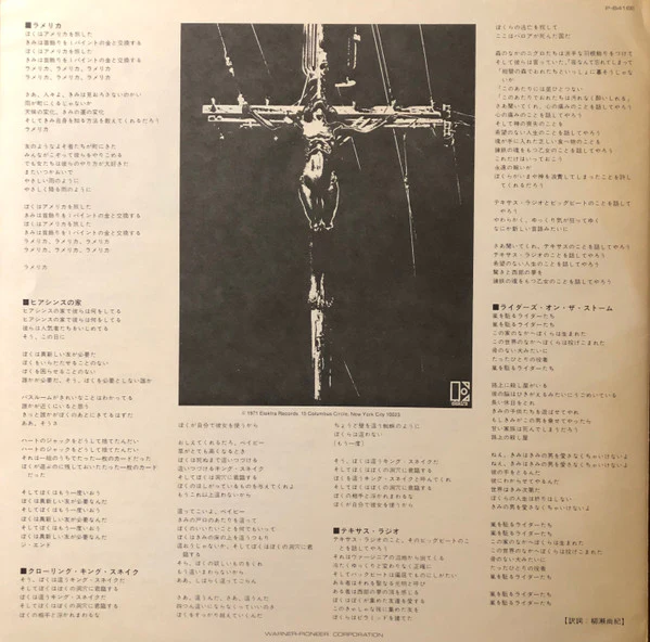 The Doors – L.A. Woman (VG+/VG+) – LP, JP 1980, No OBI - Image 7