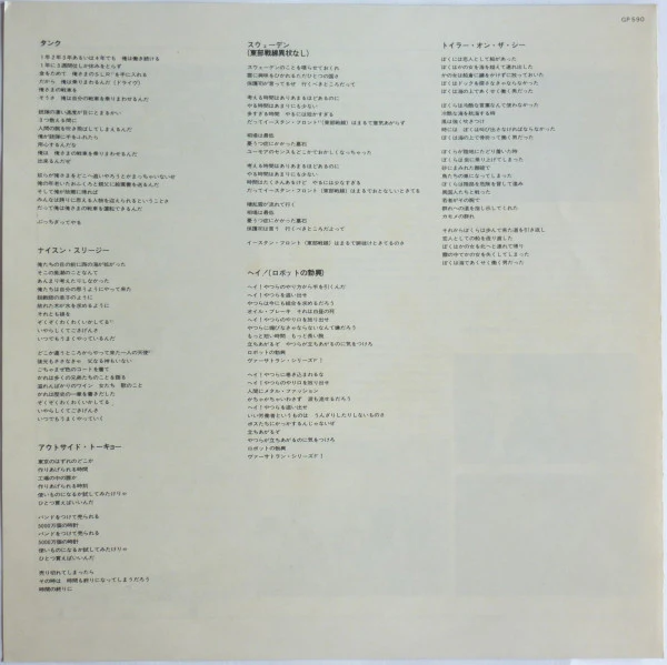 The Stranglers – Black And White (VG+/VG+) – LP, JP 1978, No OBI - Image 5
