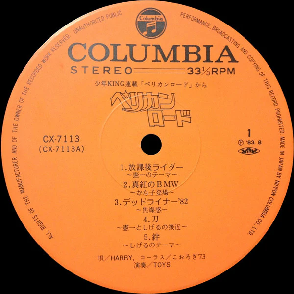 The Toys – ペリカンロード (VG+/VG+) – LP, JP 1983, No OBI - Image 4