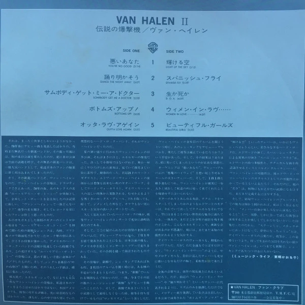 Van Halen, Van Halen – Van Halen II = 伝説の爆撃機 (VG+/VG+) – LP, JP 1979, With OBI - Image 7