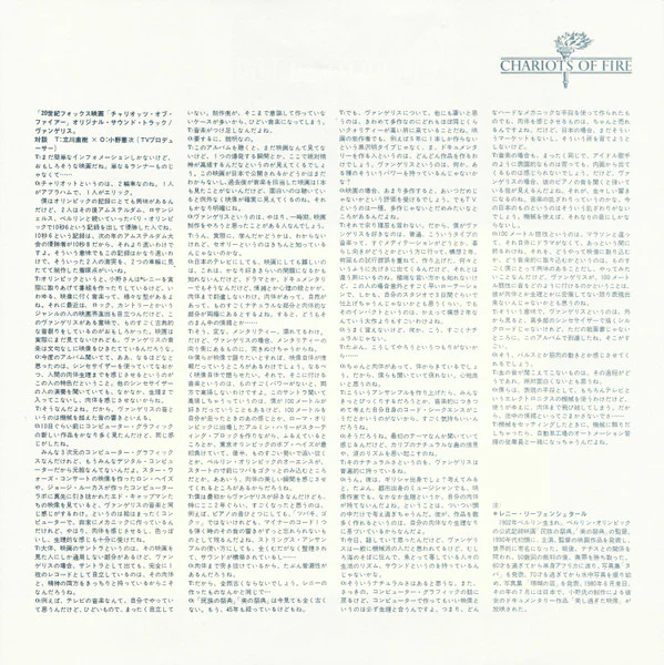 Vangelis – Chariots Of Fire (VG+/E) – LP, JP 1981, With OBI - Image 9