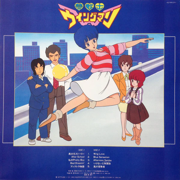 Various – 夢戦士ウイングマン ヒット曲集 (VG+/VG+) – LP, JP 1984, No OBI - Image 5