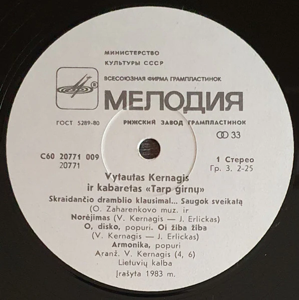 Vytautas Kernagis, Vytautas Kernagis, Kabaretas "Tarp Girnų", Kabaretas "Tarp Girnų" – Vytautas Kernagis Ir Kabaretas "Tarp Girnų" (VG+/VG+) – LP, USSR 1984 - Image 3