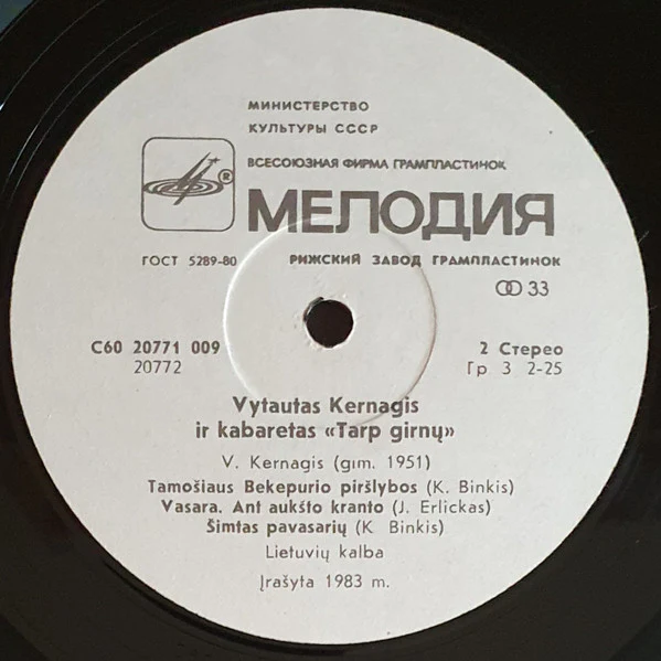 Vytautas Kernagis, Vytautas Kernagis, Kabaretas "Tarp Girnų", Kabaretas "Tarp Girnų" – Vytautas Kernagis Ir Kabaretas "Tarp Girnų" (VG+/VG+) – LP, USSR 1984 - Image 4