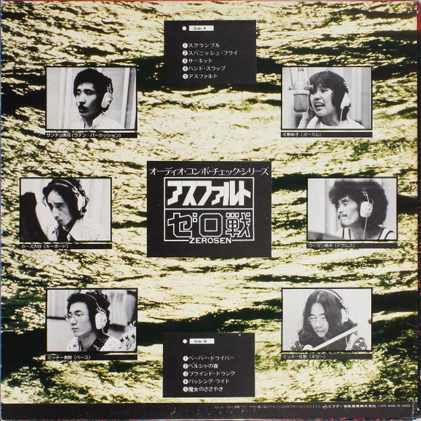 Zerosen – アスファルト (VG+/E) – LP, JP 1976, No OBI - Image 3